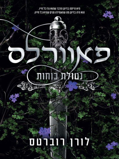 Cover image for פאוורלס (Powerless)